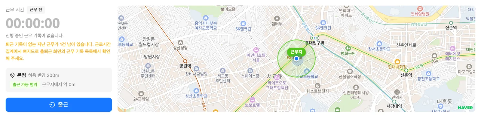 출퇴근 카드: 근무 전 상태, 근무지 블록의 출근 가능 범위 태그와 지도
