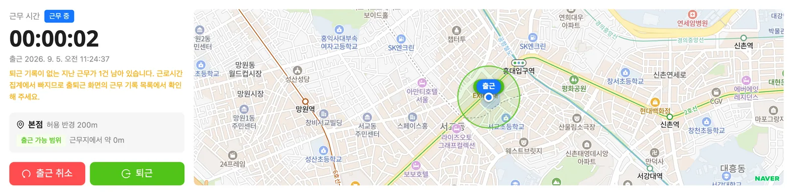출퇴근 카드: 근무 중, 흐르는 타이머와 지도의 출근 핀