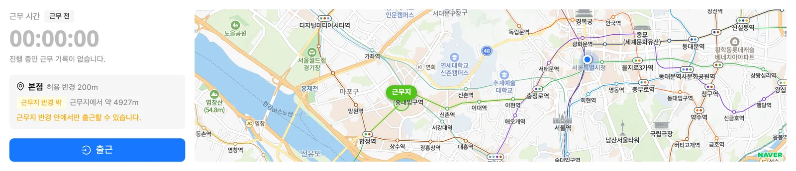 출퇴근 카드: 근무지 반경 밖 태그와 안내
