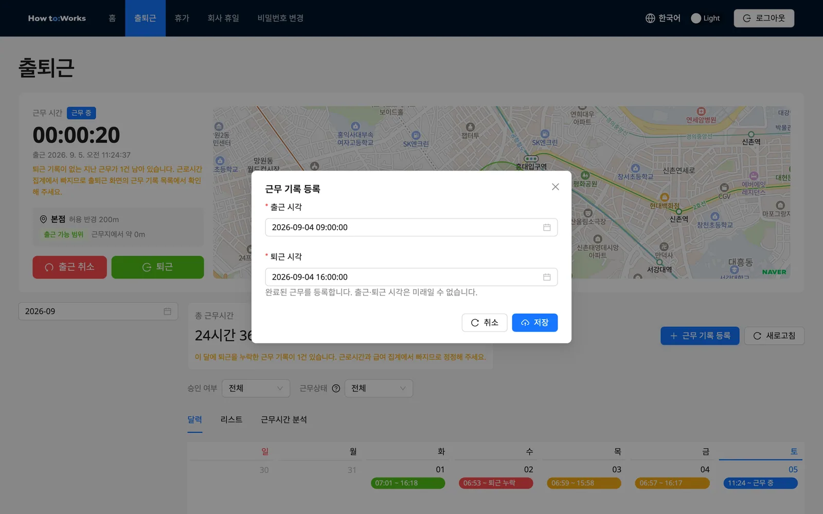 근무 기록 등록 모달: 출근 시각을 고르면 퇴근 시각이 채워진 상태