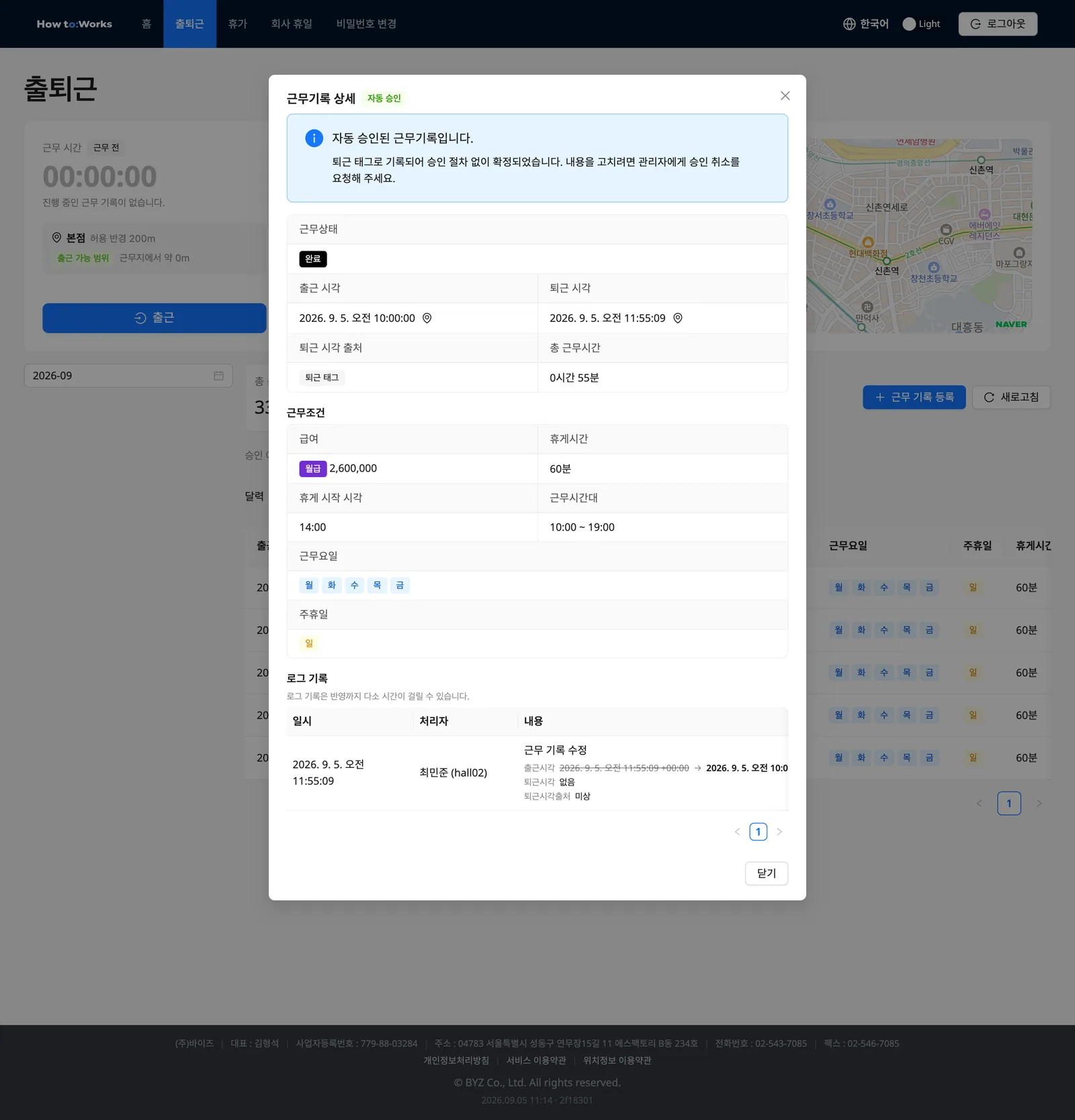 자동 승인된 근무기록 상세: 안내문이 있고 수정·삭제 버튼이 없는 상태