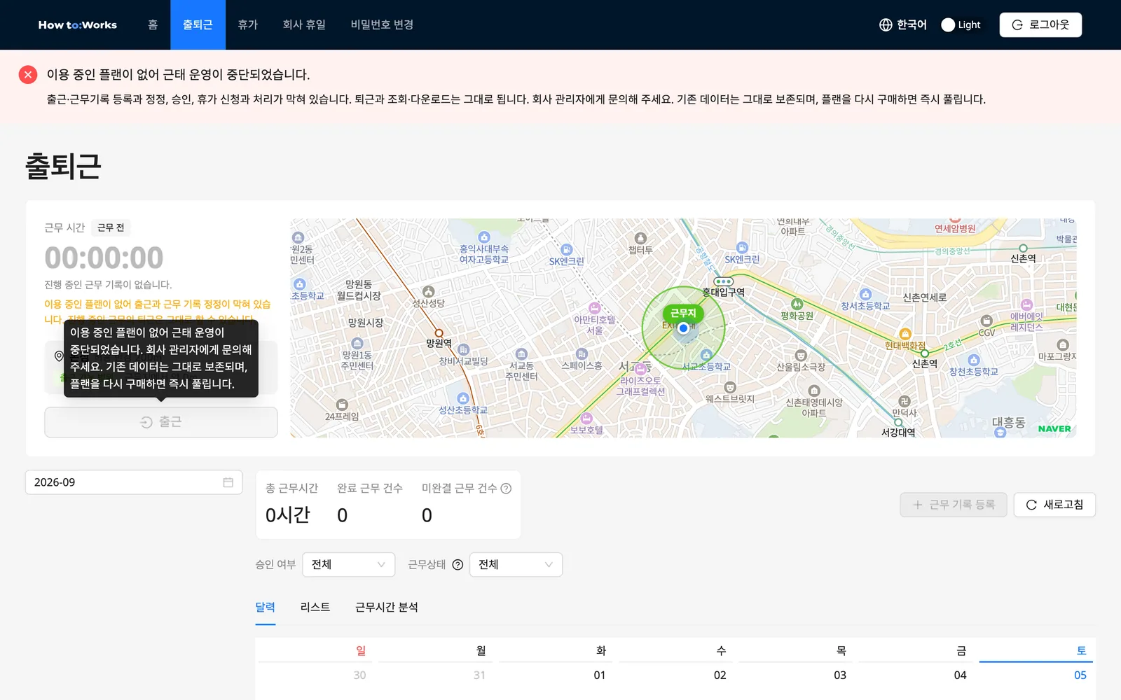 운영 중단 상태의 출퇴근 카드: 잠긴 출근 버튼과 퇴근 가능 안내