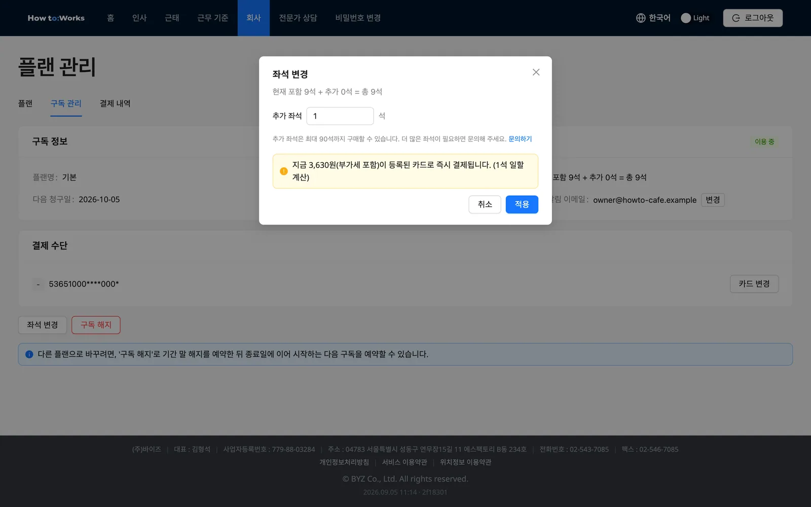 좌석 변경 모달: 목표 좌석과 즉시 결제 미리보기