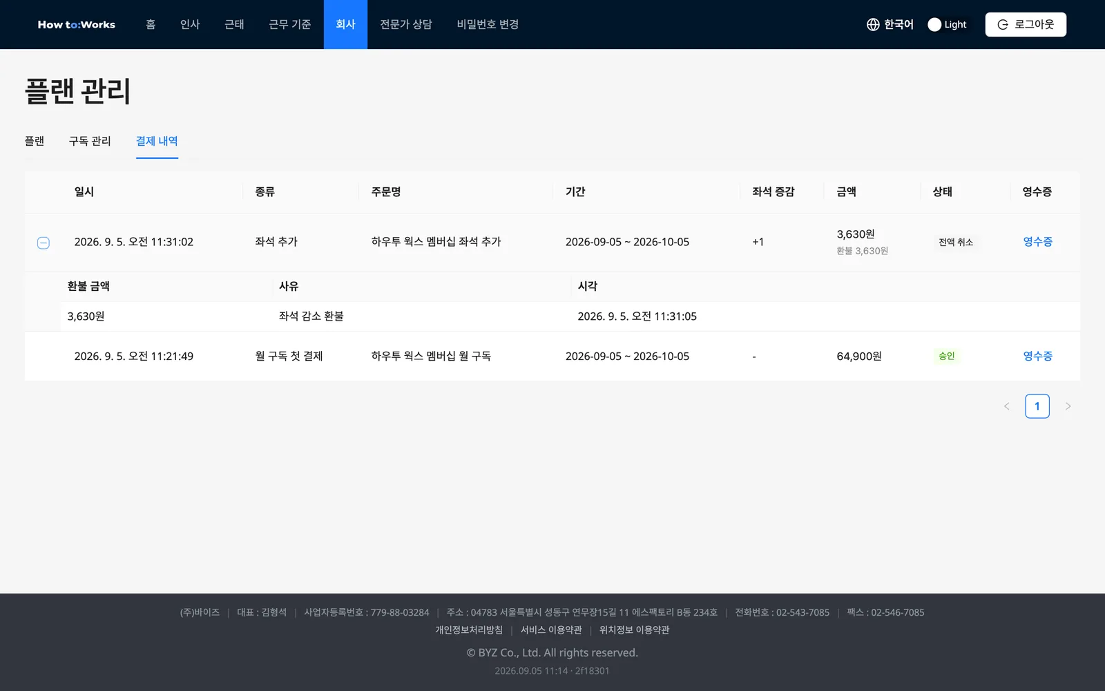 결제 내역 탭: 환불이 있는 행을 펼친 상태