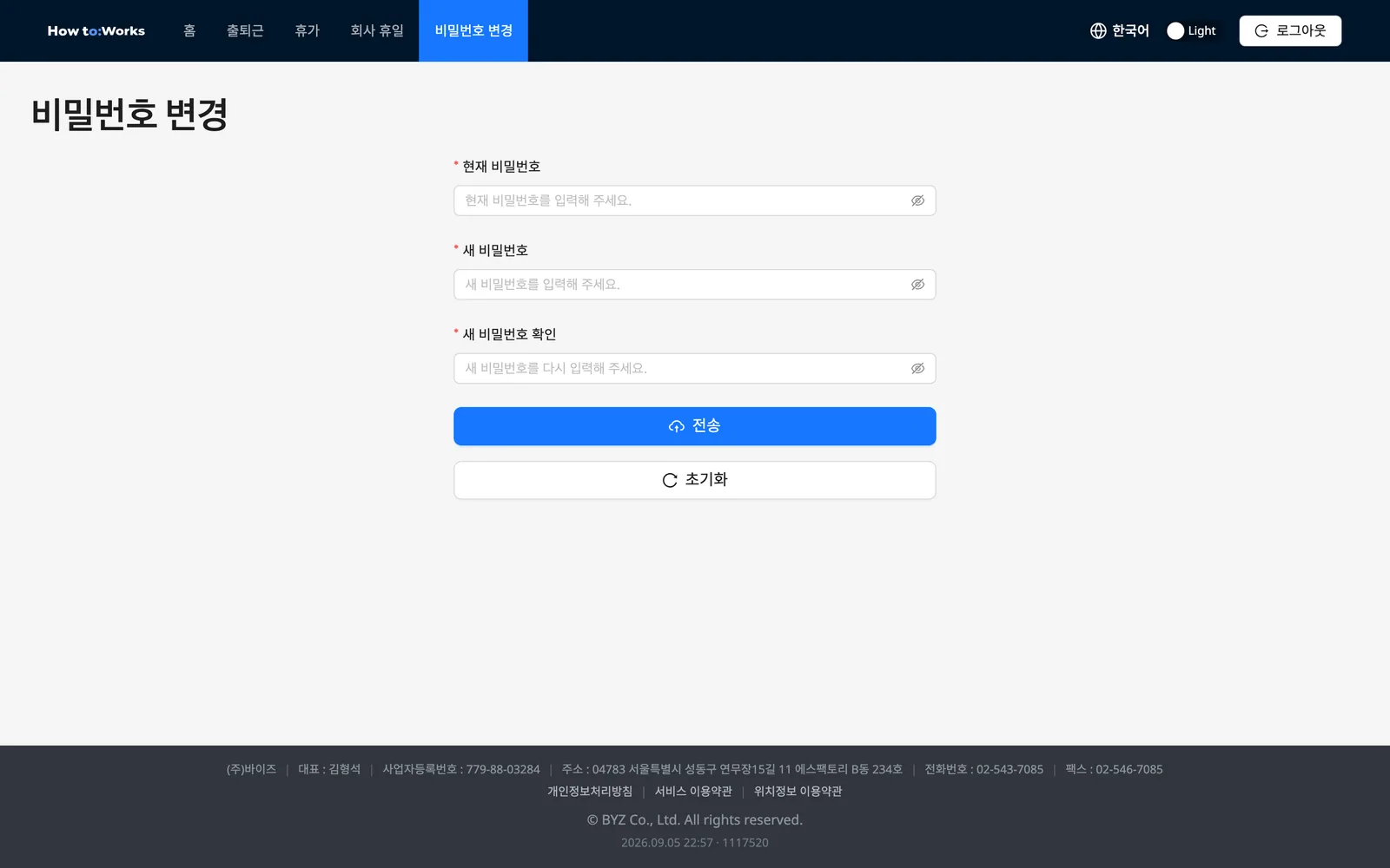 비밀번호 변경 화면: 현재 비밀번호, 새 비밀번호, 새 비밀번호 확인과 전송 버튼