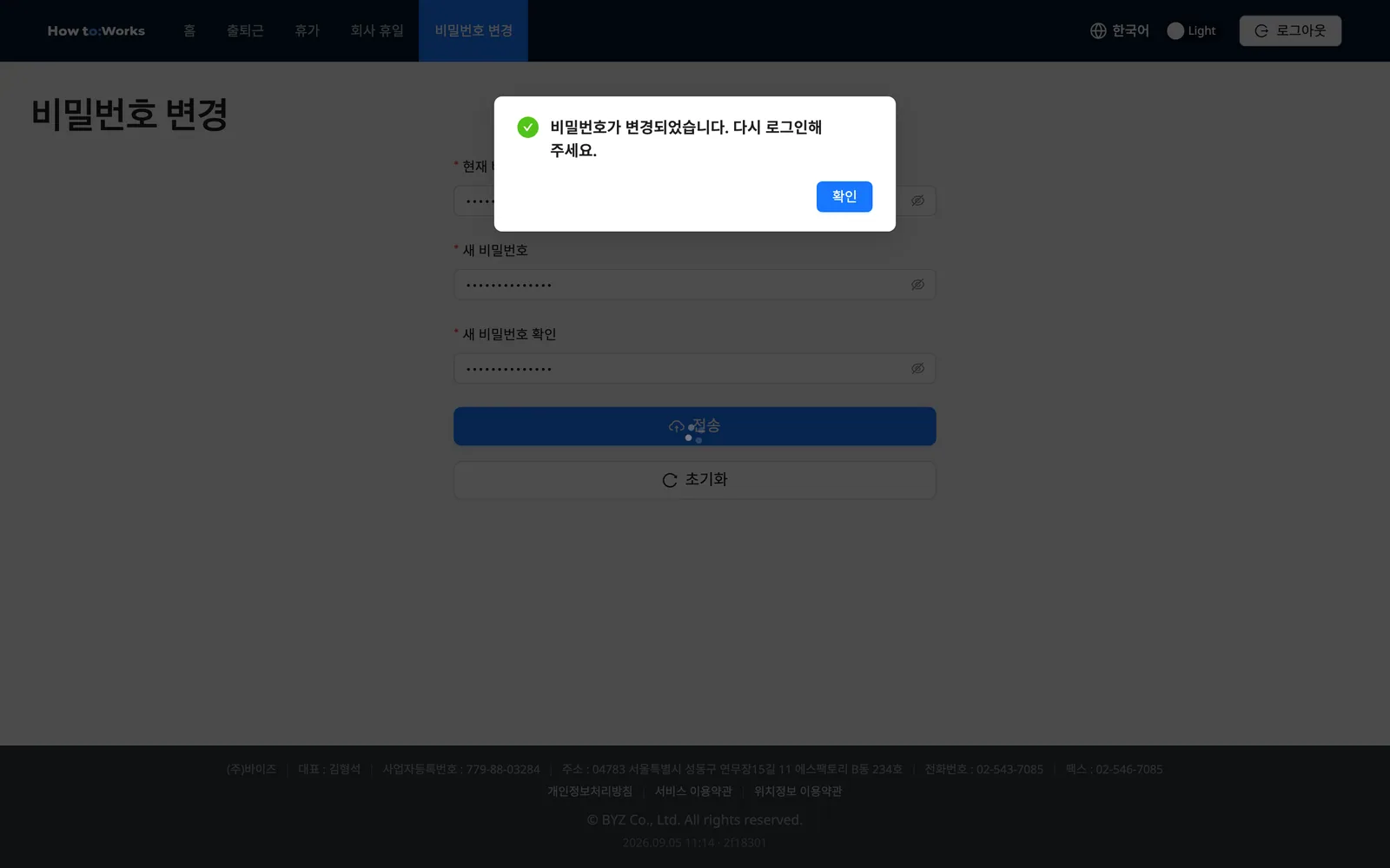 비밀번호가 변경되었습니다: 다시 로그인 안내 모달
