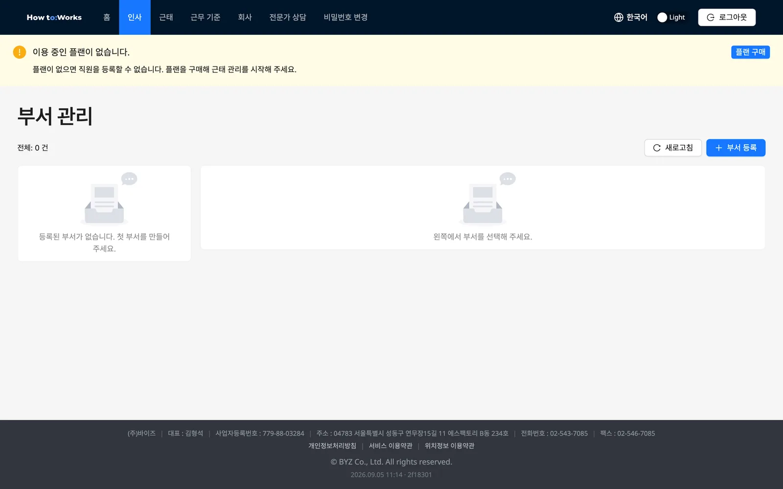 부서 관리: 부서가 하나도 없는 빈 상태