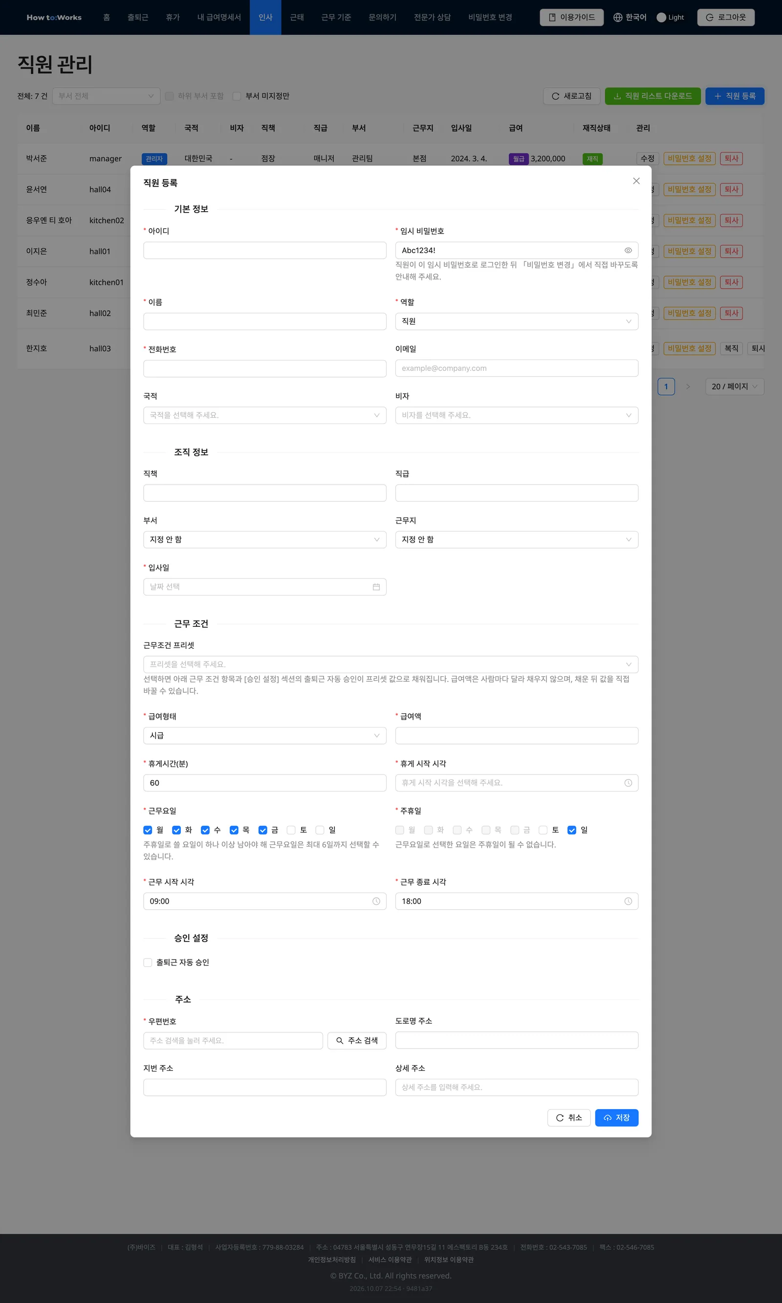 직원 등록 모달: 기본 정보, 조직 정보, 근무 조건, 승인 설정, 주소