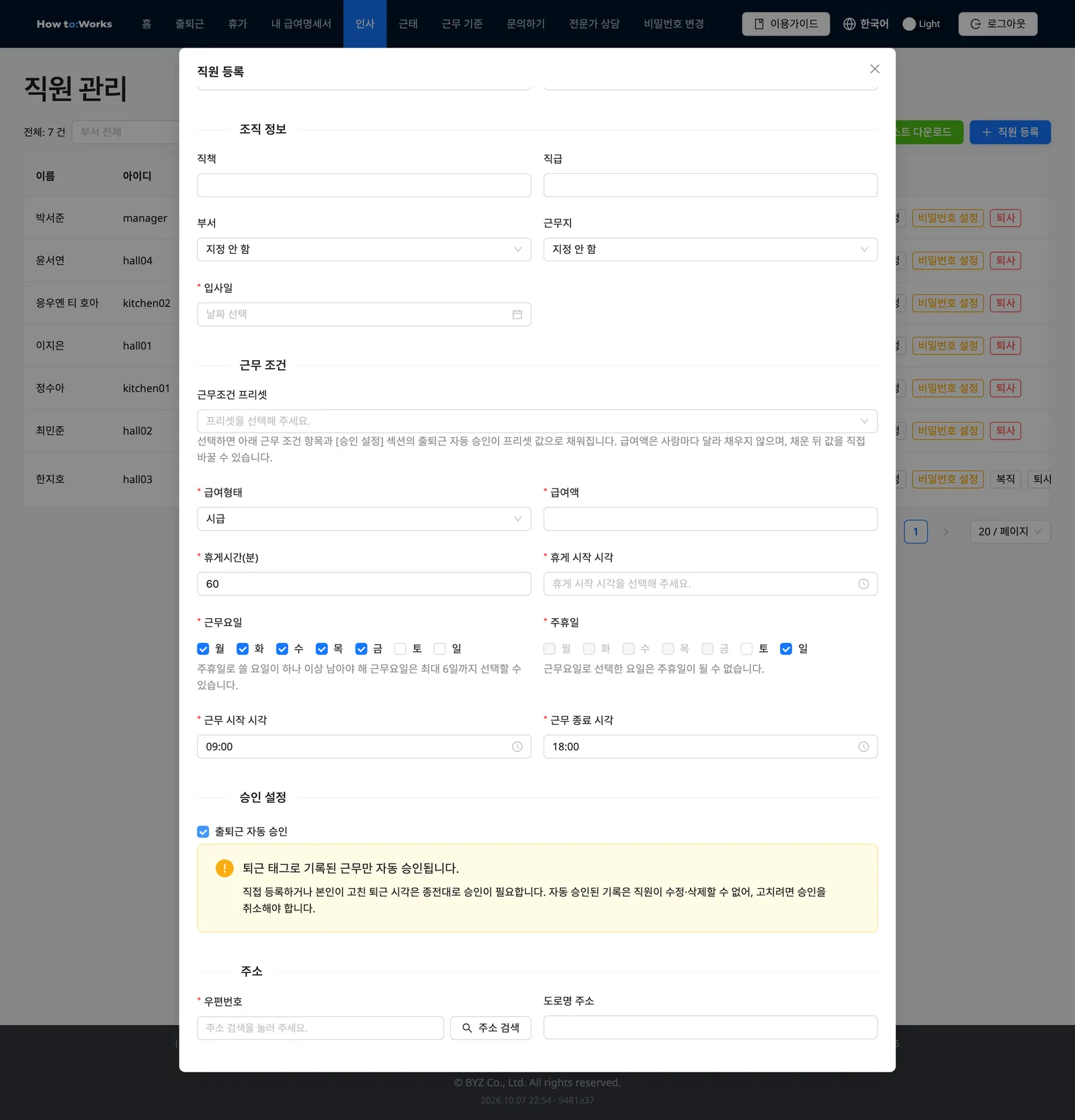 승인 설정: 출퇴근 자동 승인을 켜 경고가 펼쳐진 상태