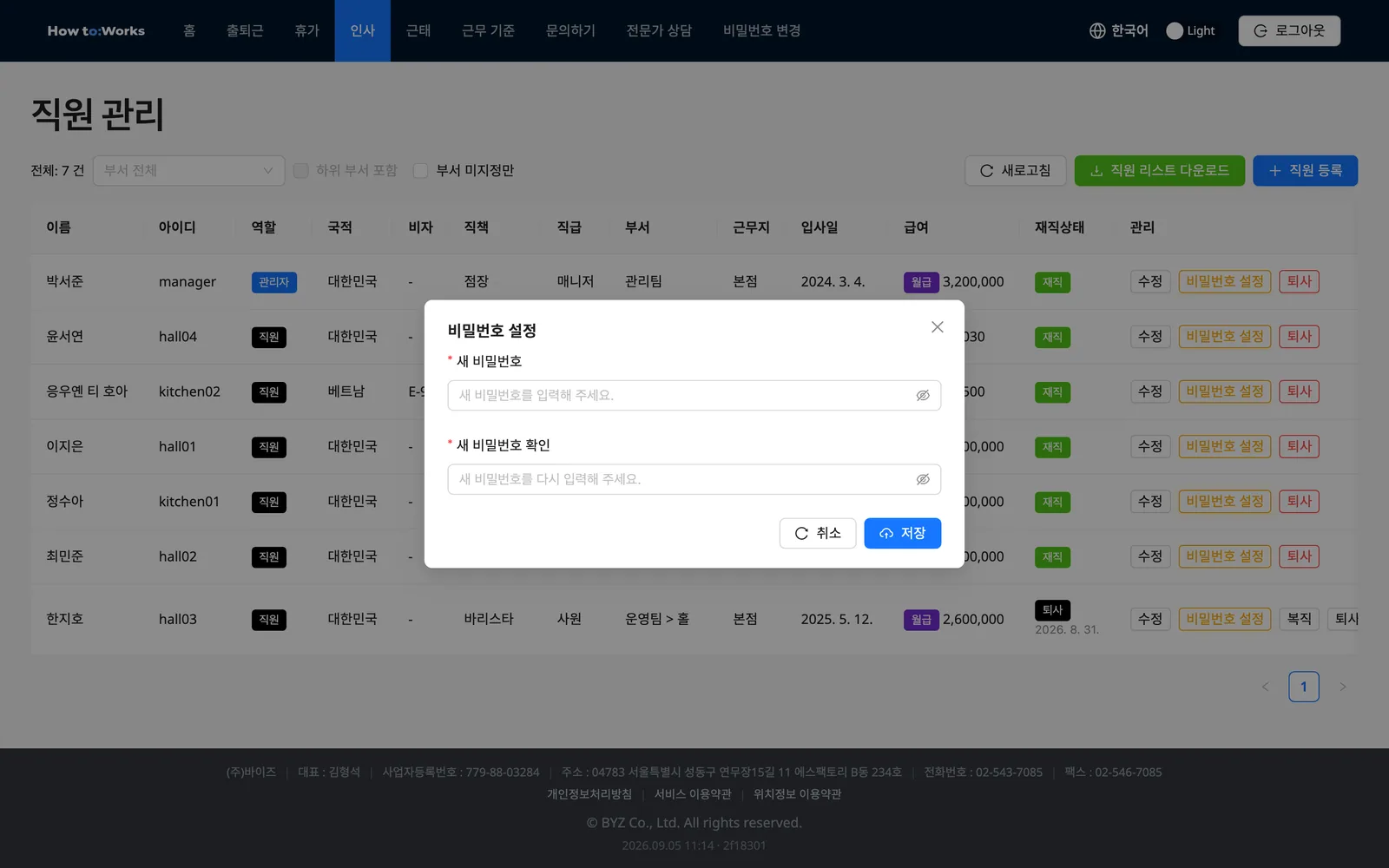 비밀번호 설정 모달: 새 비밀번호와 확인