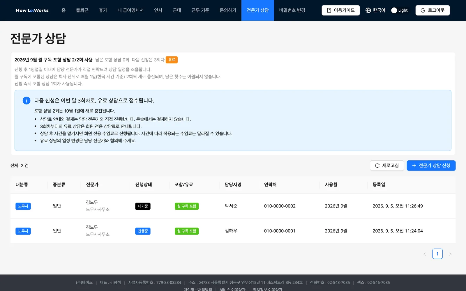 전문가 상담 목록: 이달 상담 잔여 카드와 여러 진행상태의 상담