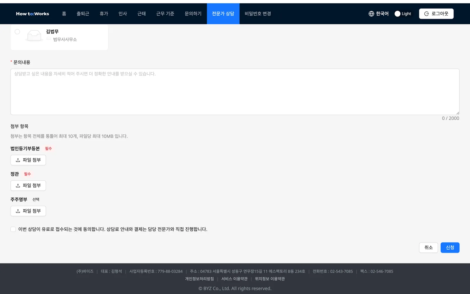 첨부 항목: 필수·선택 배지와 첨부 상한 안내
