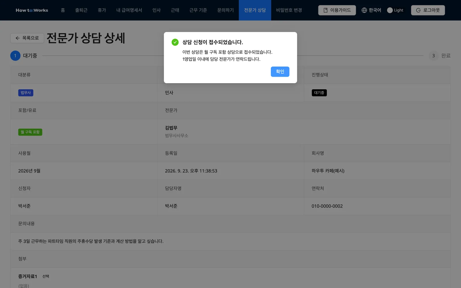 상담 신청이 접수되었습니다 모달