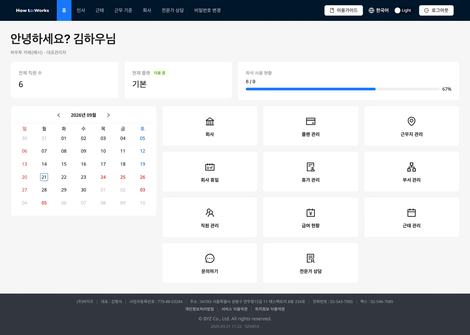 대표관리자 홈: 요약 지표와 바로가기 카드