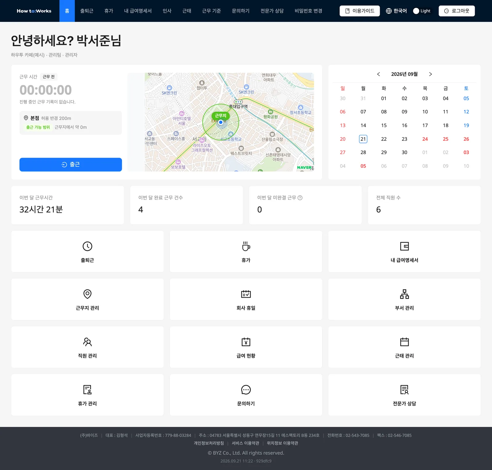 관리자 홈: 출퇴근 카드, 달력, 요약 지표, 바로가기