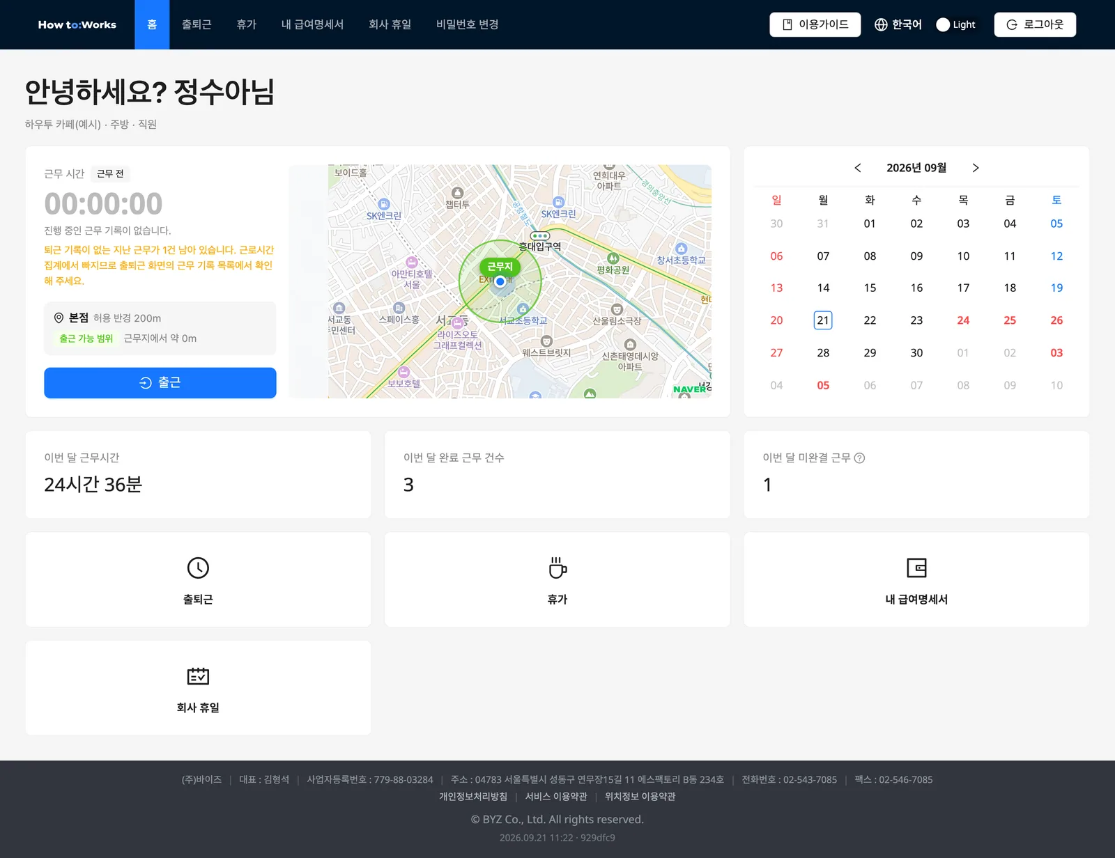 직원 홈: 출퇴근 카드와 바로가기 4개
