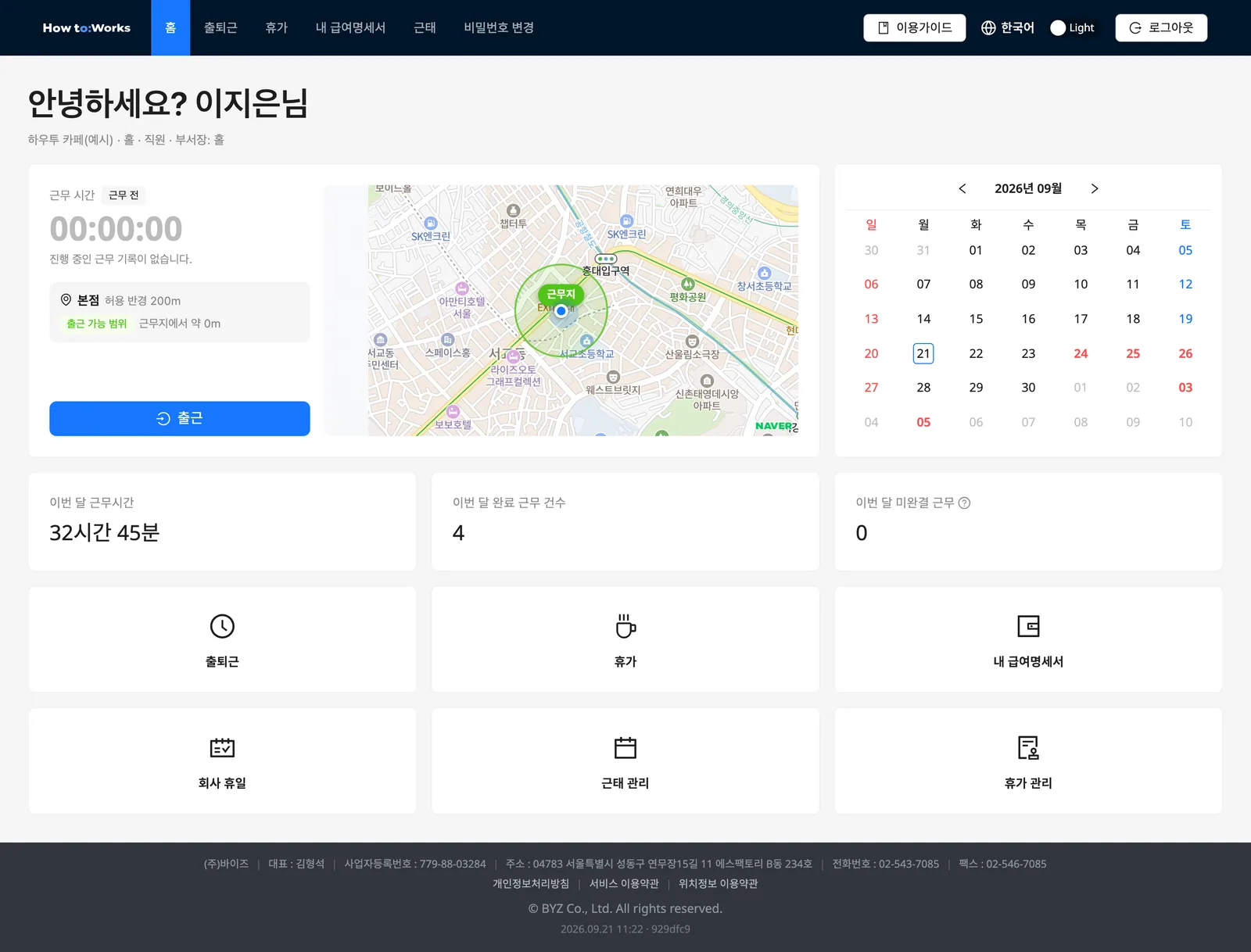 부서장 직원 홈: 소속 줄의 부서장 표시와 바로가기 6개