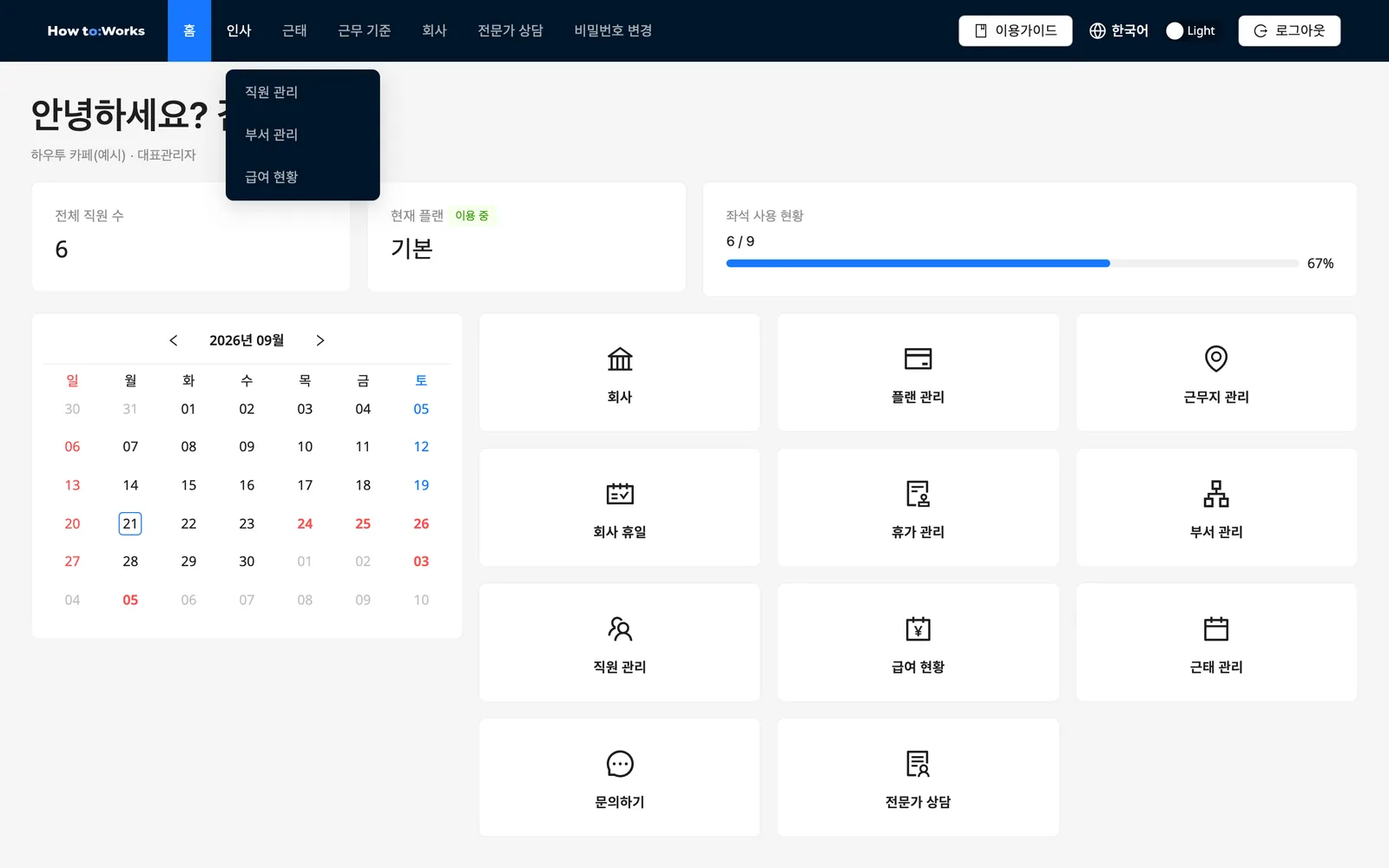대표관리자 헤더: 메뉴 묶음이 펼쳐진 상태