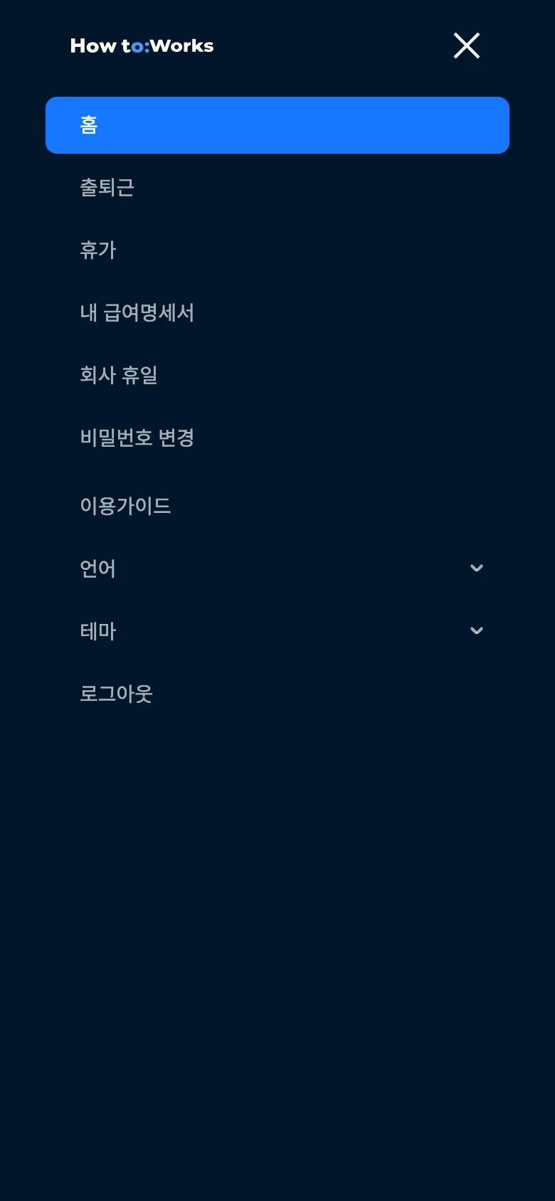 모바일 햄버거 메뉴: 언어·테마·로그아웃