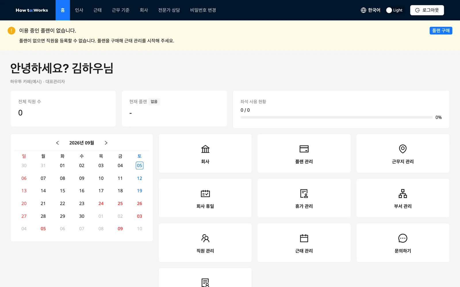 대표관리자 전역 배너: 이용 중인 플랜이 없습니다