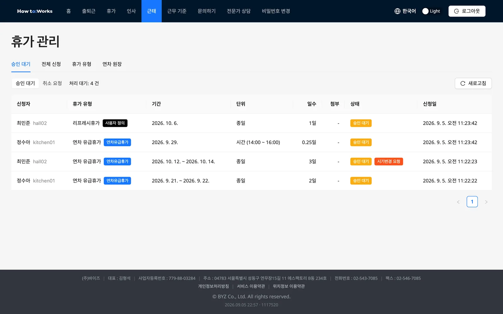 휴가 관리: 승인 대기 탭, 처리 대기 건수와 신청 표