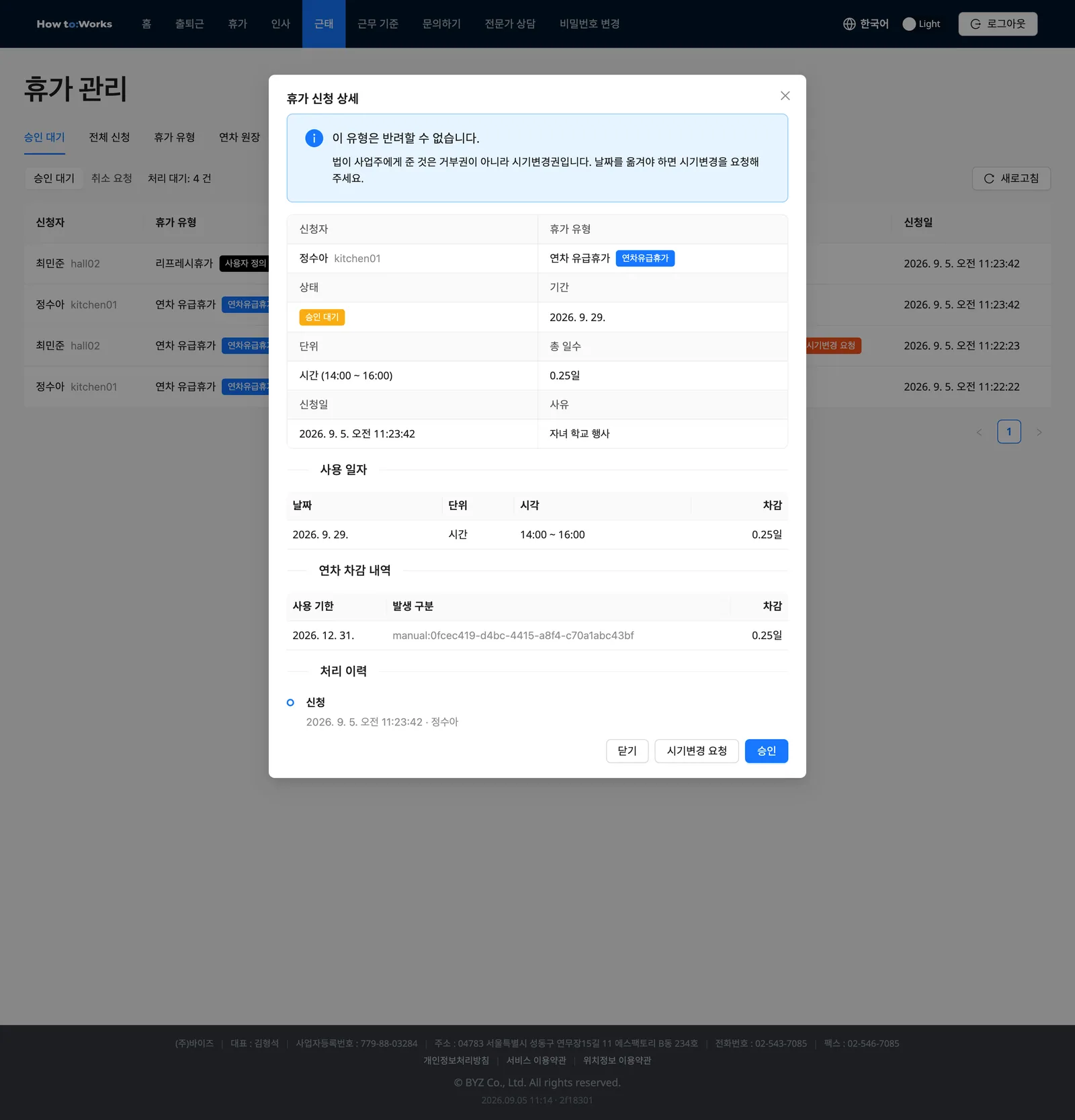 휴가 신청 상세: 사용 일자·연차 차감 내역과 관리자용 처리 버튼