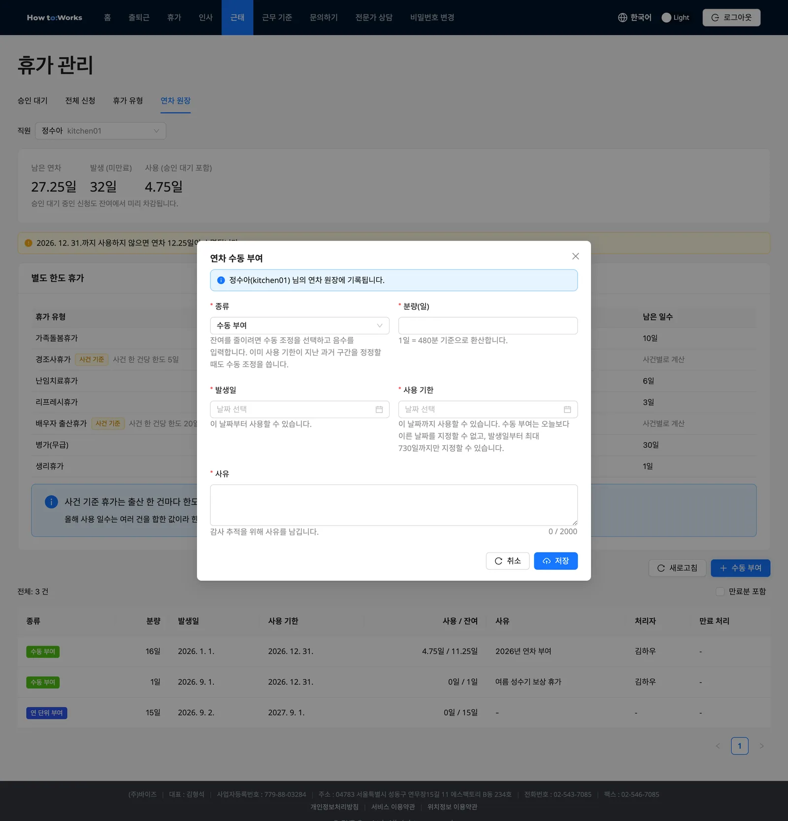 연차 원장 탭: 직원 잔여 패널, 원장 표, 연차 수동 부여 모달
