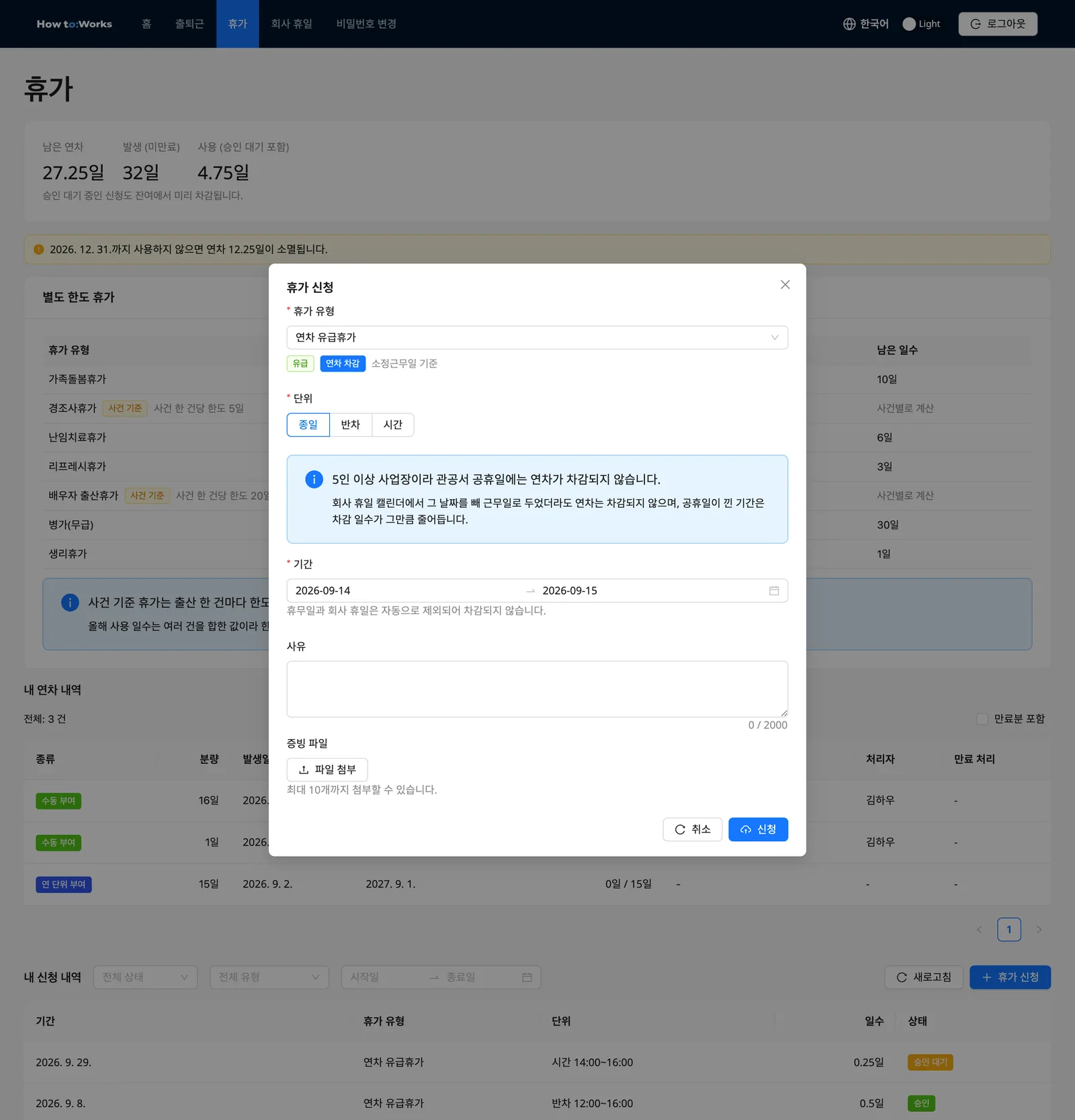 휴가 신청 모달: 종일 단위, 휴가 유형 태그와 기간