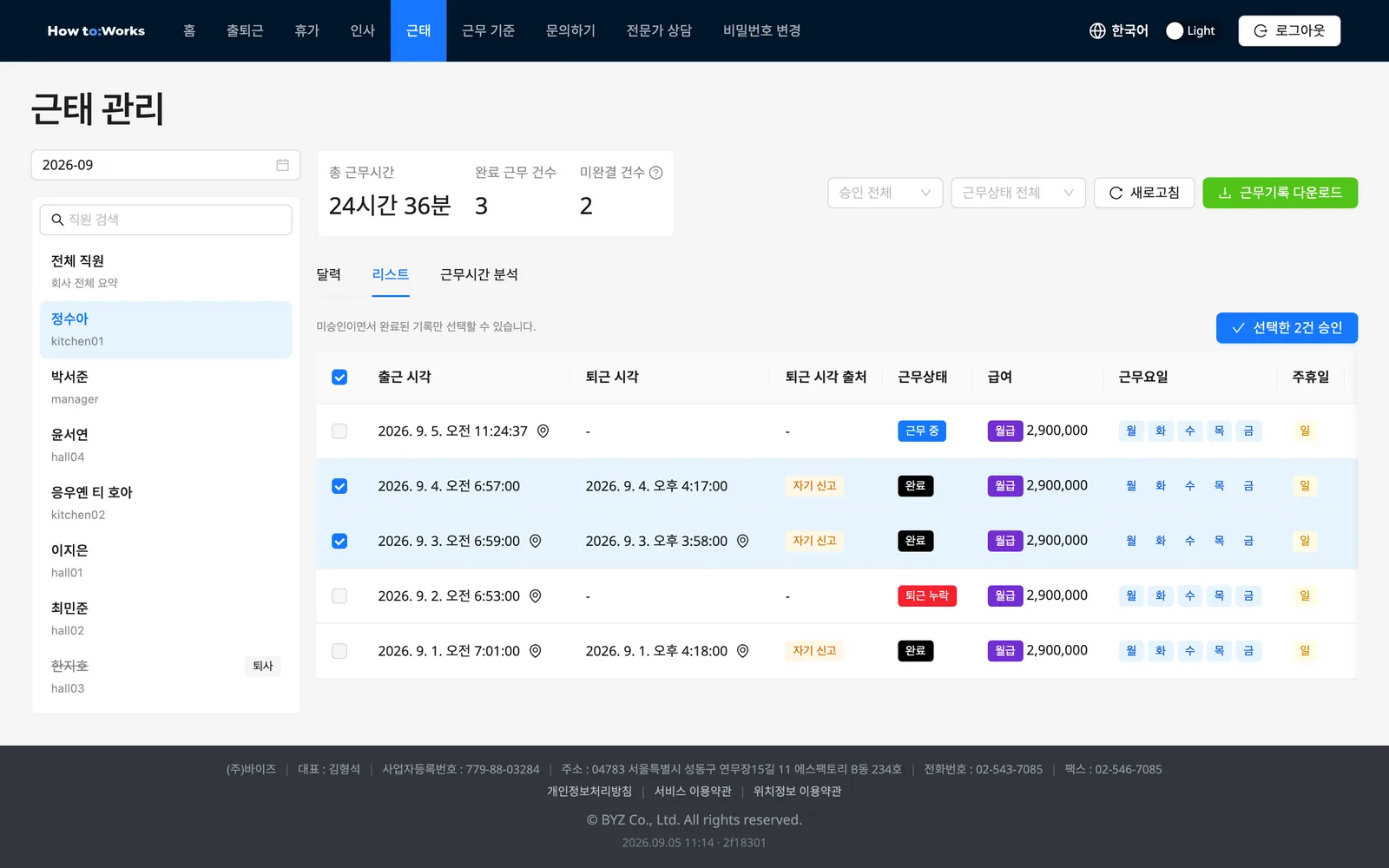 리스트 탭: 미승인·완료 기록을 체크해 선택한 N건 승인 버튼이 활성화된 상태
