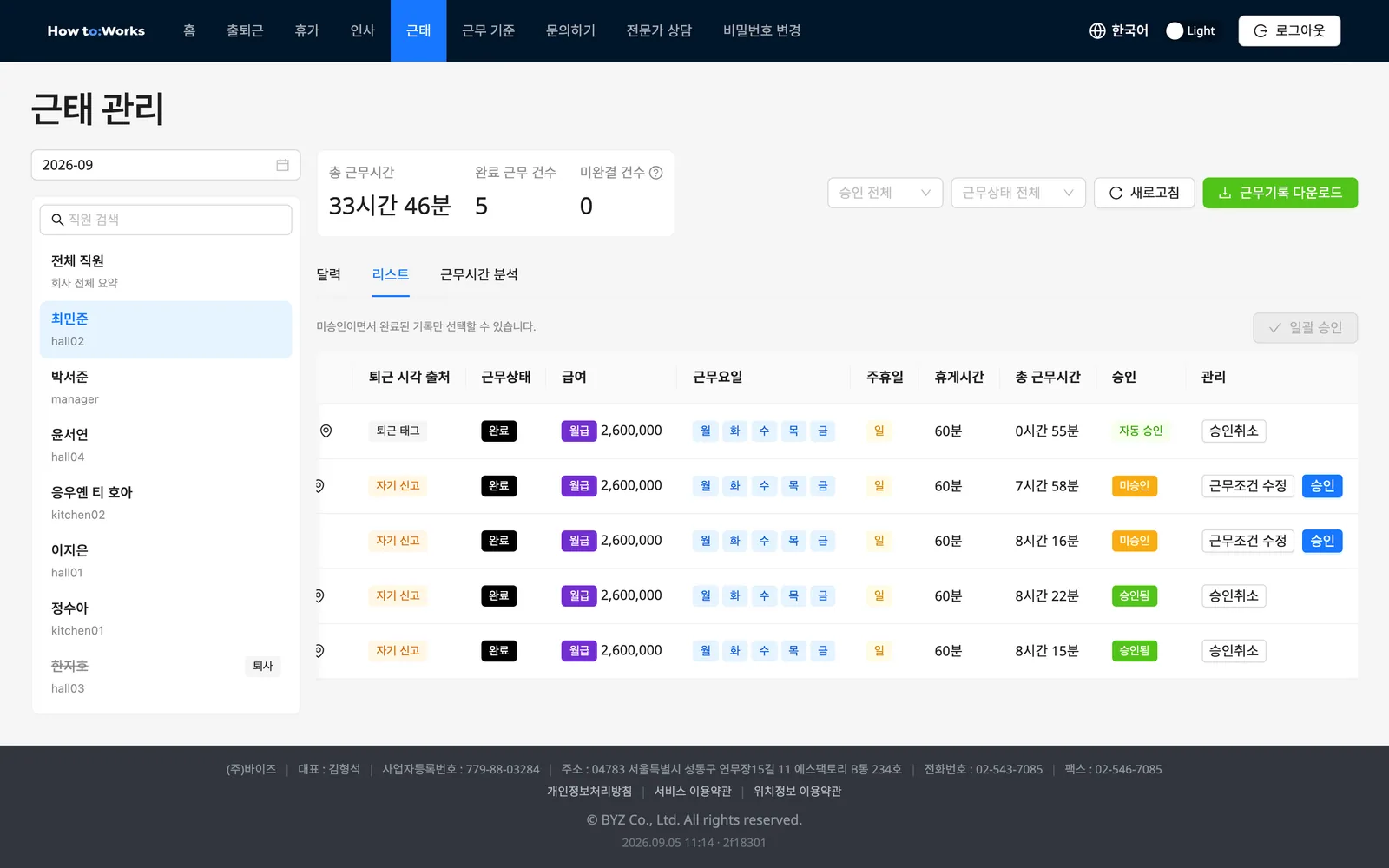 리스트 탭: 미승인·승인됨·자동 승인 배지가 함께 보이는 상태