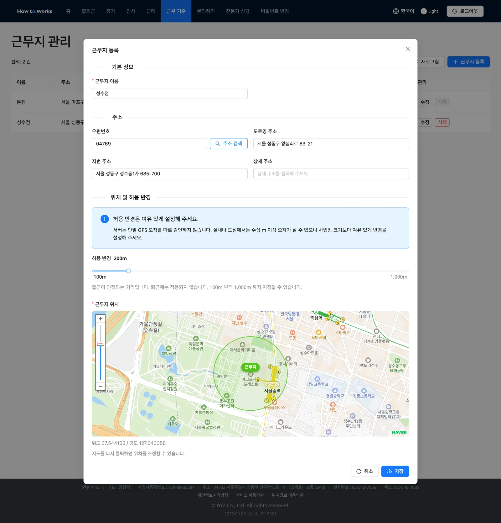 근무지 등록 모달: 주소 검색 뒤 핀과 반경 원