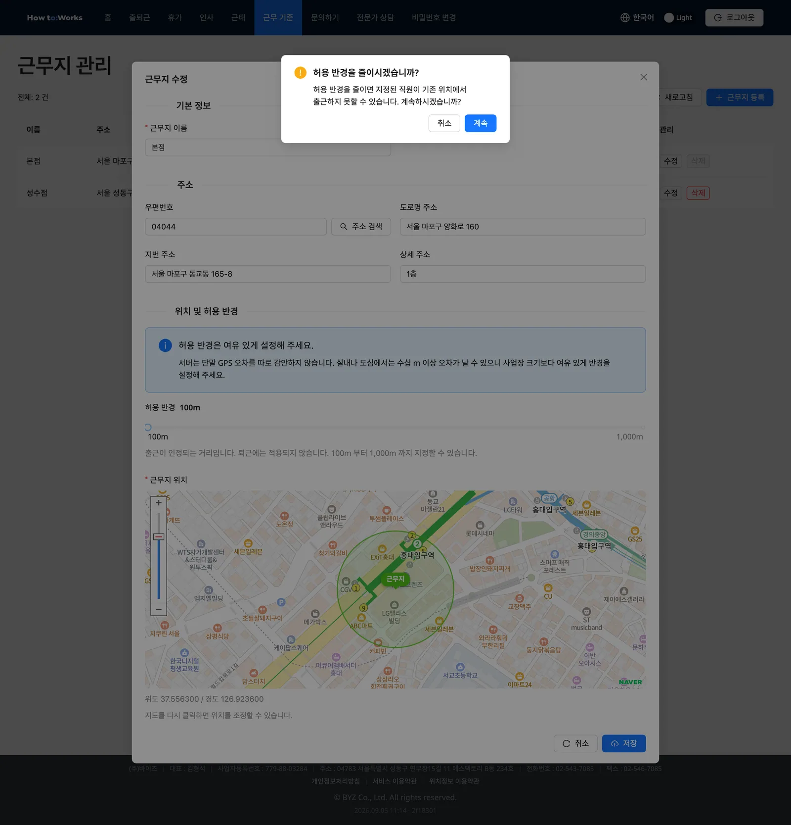 허용 반경을 줄일 때의 확인 창